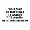 Литература