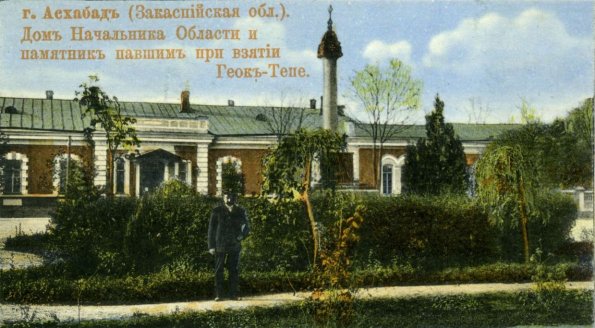Дом начальника области
