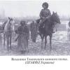 1900 Предпл Всадники Туркменского Полка
