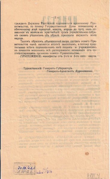 1917 Туркестан Приказ по Туркестанскому Краю номер 49 Генерал-Губернатора А Н Куропаткина 2