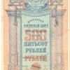 1918 Ташкент Времменый Кредитный Билет Туркестанского Края в 500 Рублей