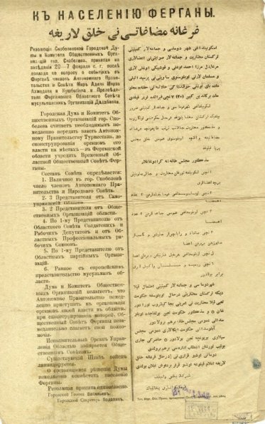 1918 Фергана Воззвание Скобелевской Городской Думы к Населению после Беспорядков