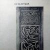 1930 Pages from Turkmenisvedenie 7