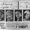 1935 Предпл Афиша Концерта Государственного Узбекского Музыкального Ансамбля
