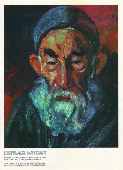 1946 Бухара Картина Курзина М И Портрет Садреддина Почаева - Ювелира и Миниатюриста