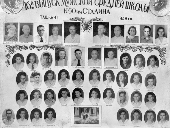 1948 Ташкент Выпуск 50-й Мужской Средней Школы